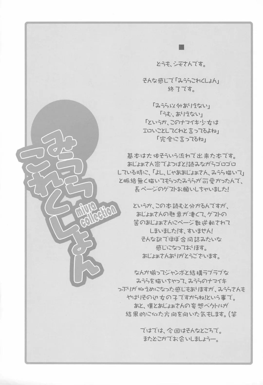 [Ajoea - Shimosan] Miura Collection Fhentai - Page 37