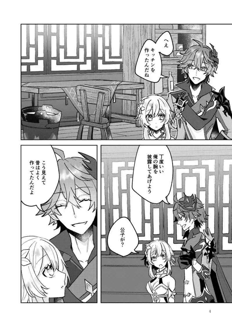 [Ikurumi Yumu] Tanjun de Tanoshii Koto o Shiyou Fhentai - Page 3