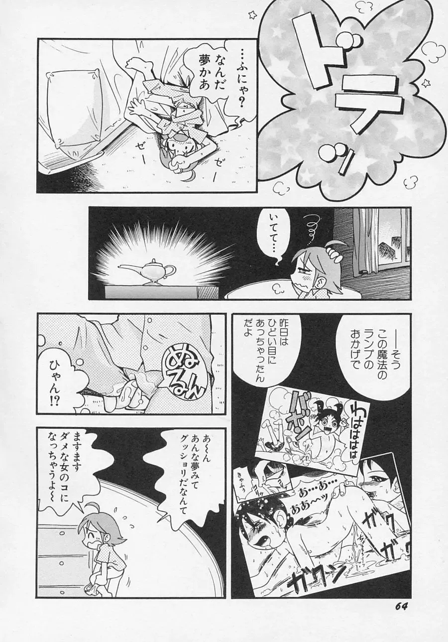 Hinnyuu Biyori Fhentai - Page 67