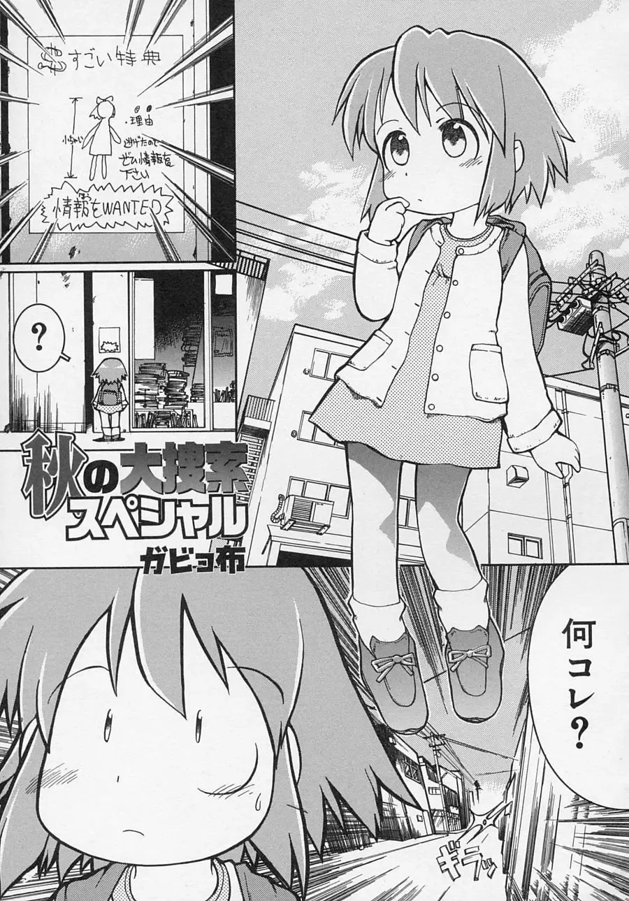 Hinnyuu Biyori Fhentai - Page 80