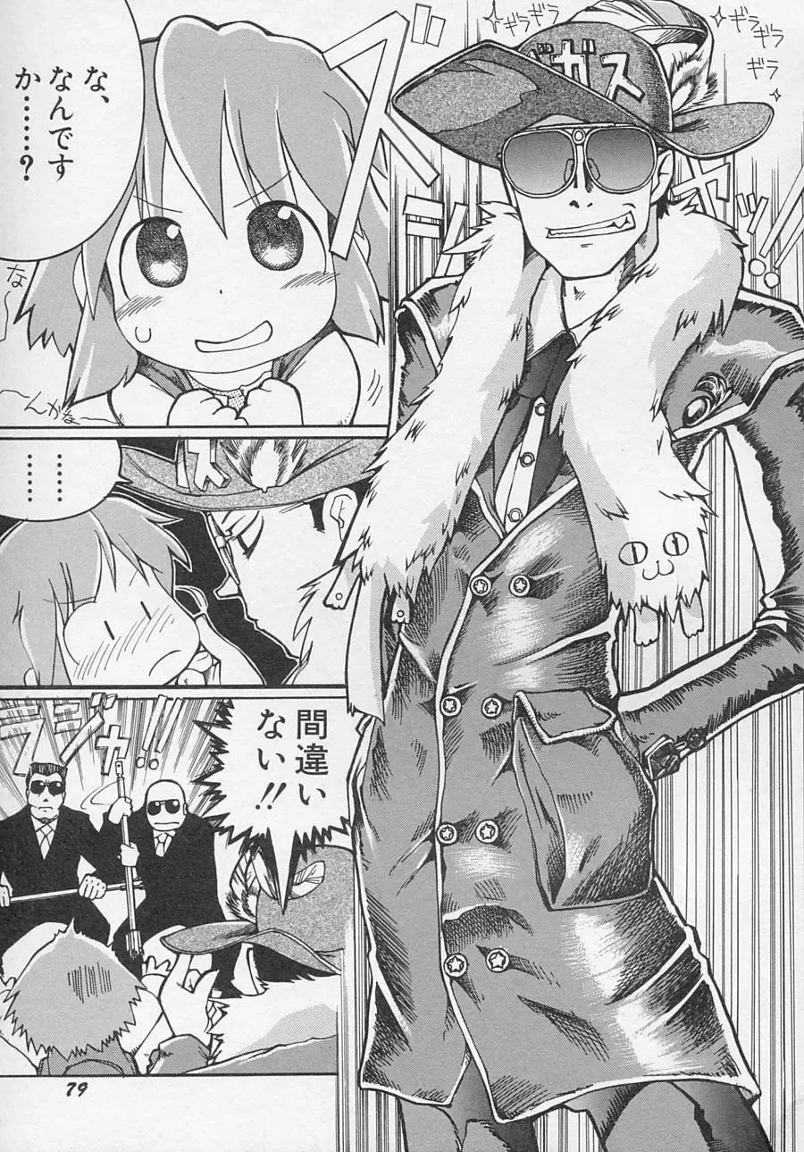 Hinnyuu Biyori Fhentai - Page 82