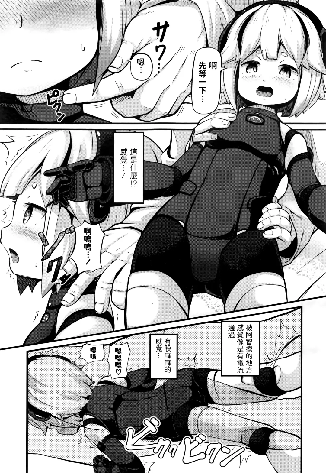 [Garoudo] Upgrade Fhentai - Page 7
