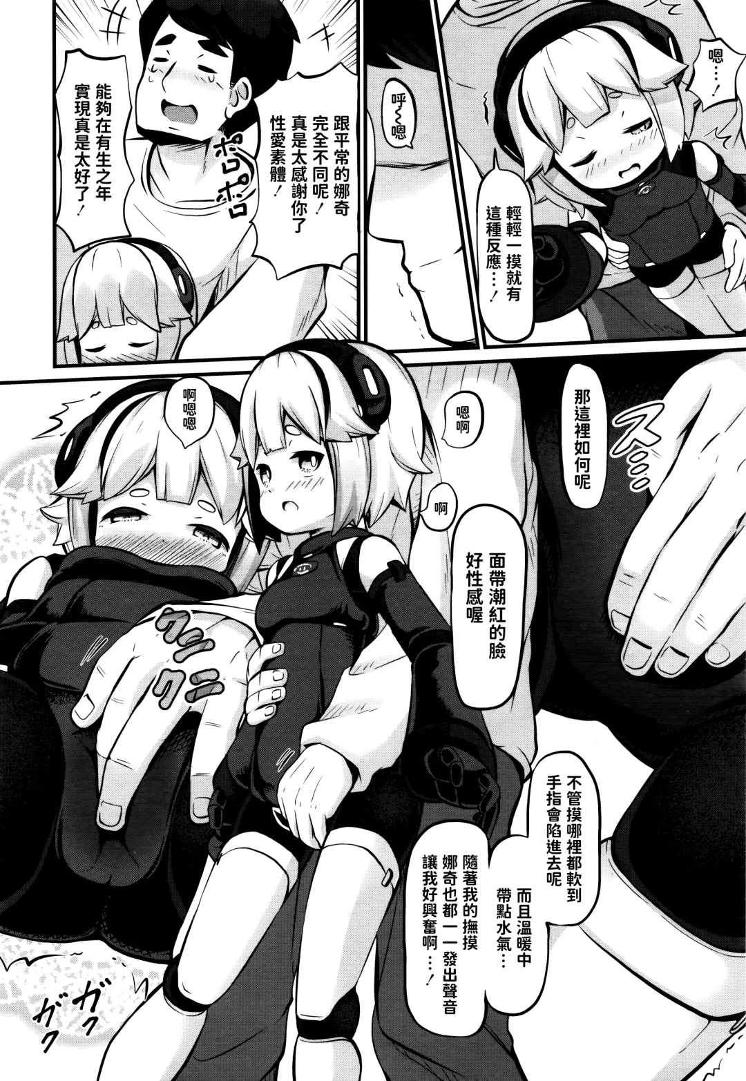 [Garoudo] Upgrade Fhentai - Page 8