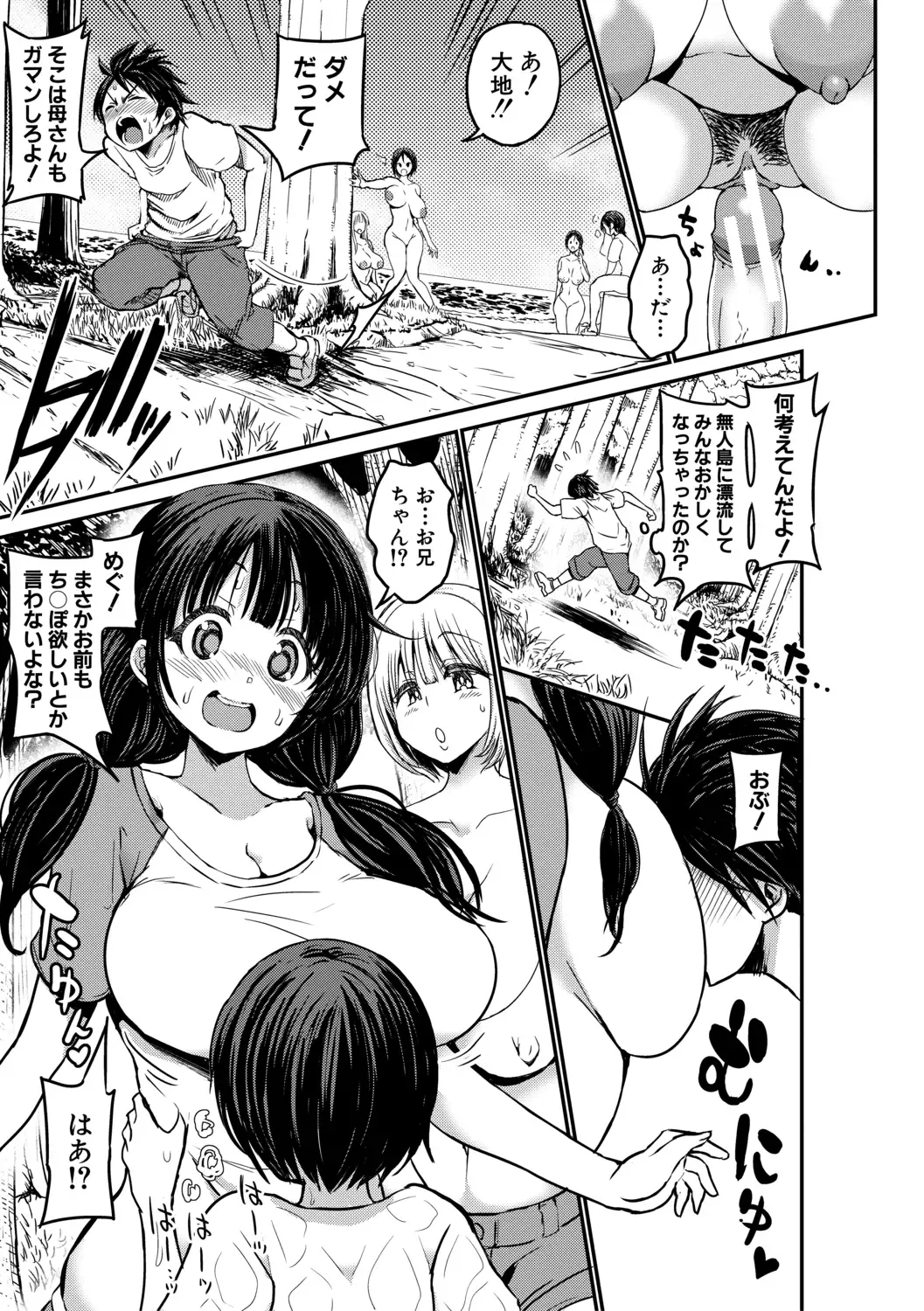 [Bu-chan] Tsuujyou Sex ga Gom Nashi de 24-jikan Namahame Houdai no Mama to Imouto wa Bitch desu ka? Fhentai - Page 19