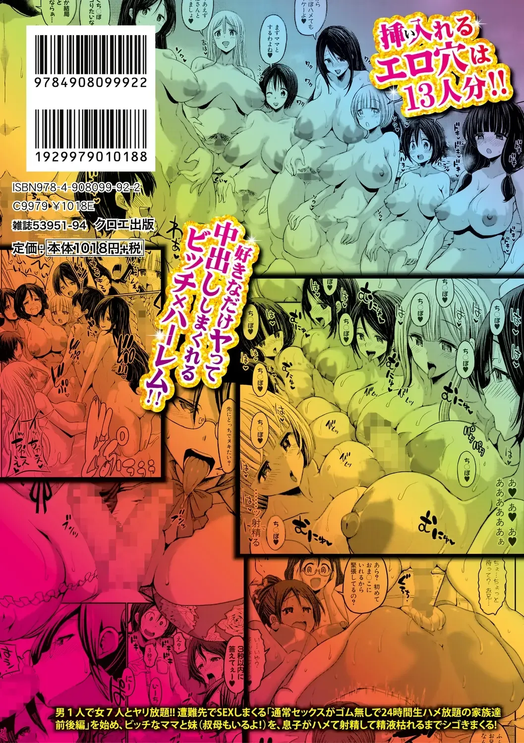 [Bu-chan] Tsuujyou Sex ga Gom Nashi de 24-jikan Namahame Houdai no Mama to Imouto wa Bitch desu ka? Fhentai - Page 203