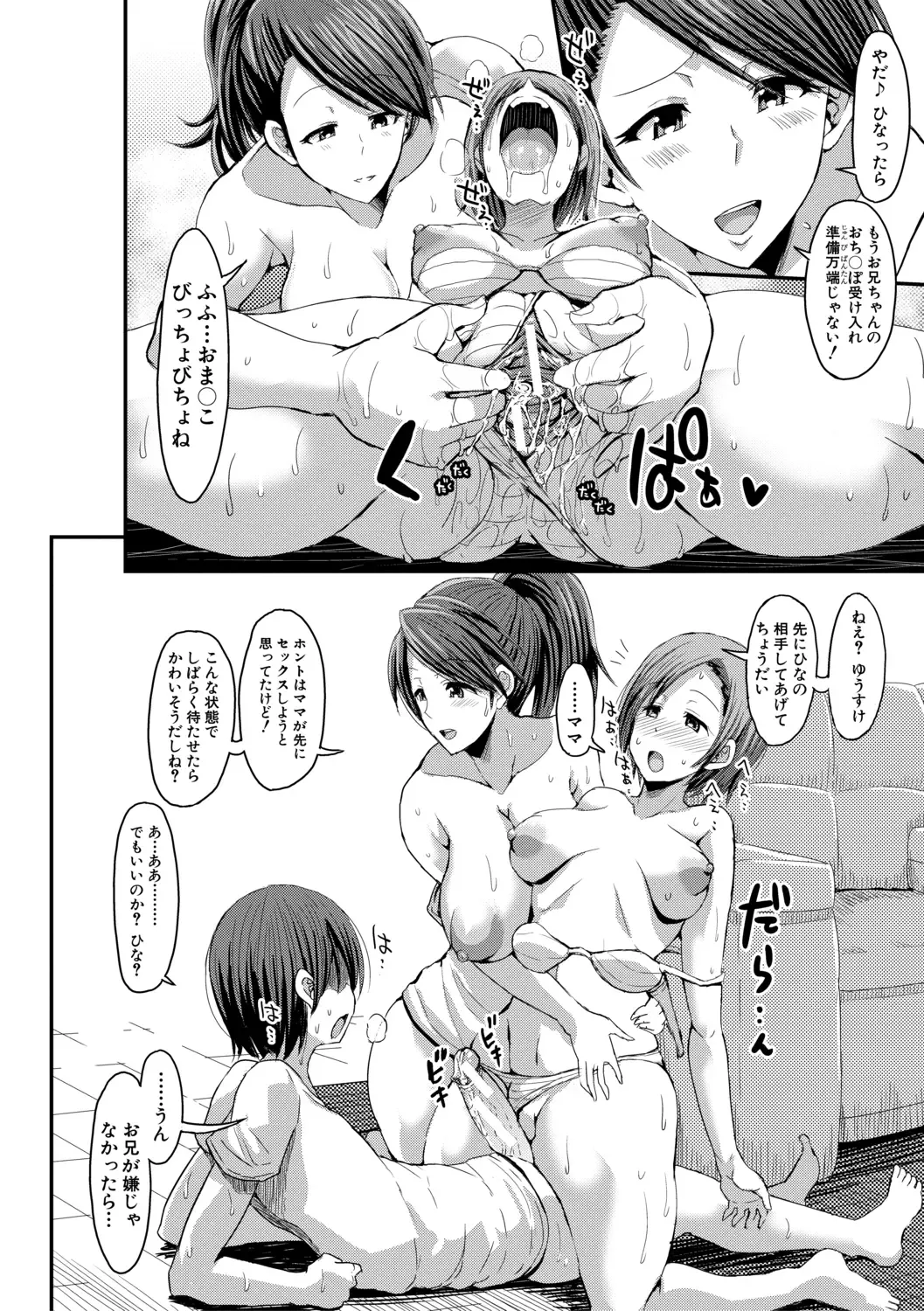 [Bu-chan] Tsuujyou Sex ga Gom Nashi de 24-jikan Namahame Houdai no Mama to Imouto wa Bitch desu ka? Fhentai - Page 94