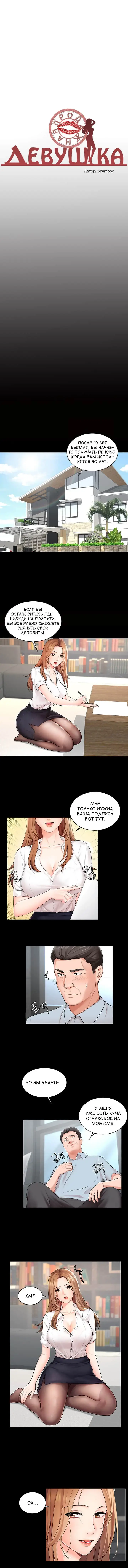 Sold Out Girl | Продажная девушка Fhentai - Page 4