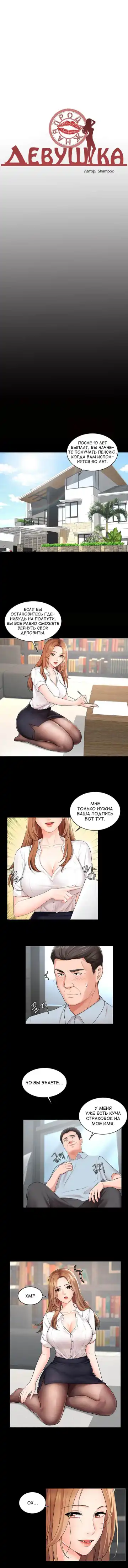 Sold Out Girl | Продажная девушка Fhentai - Page 4