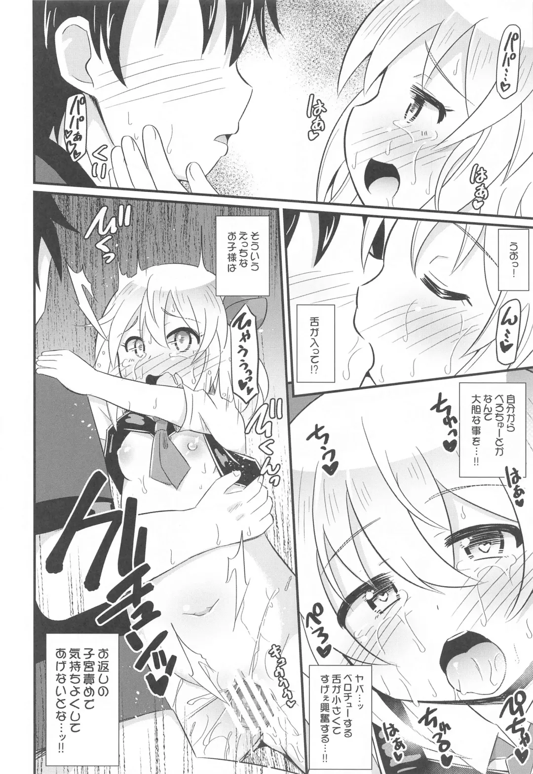 [Koizumi Hitsuji] Papakatsu Rumia-chan Fhentai - Page 19