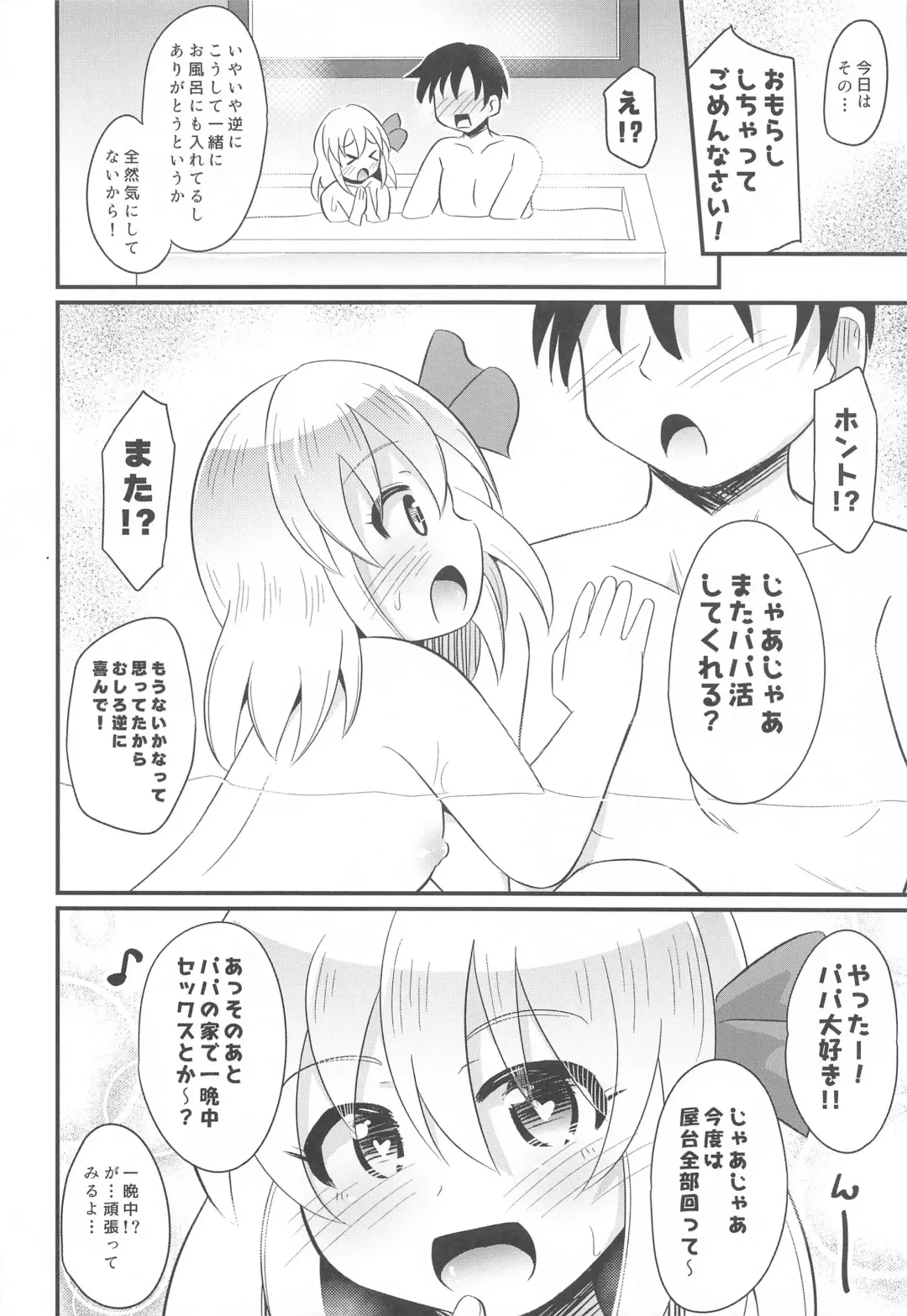 [Koizumi Hitsuji] Papakatsu Rumia-chan Fhentai - Page 23