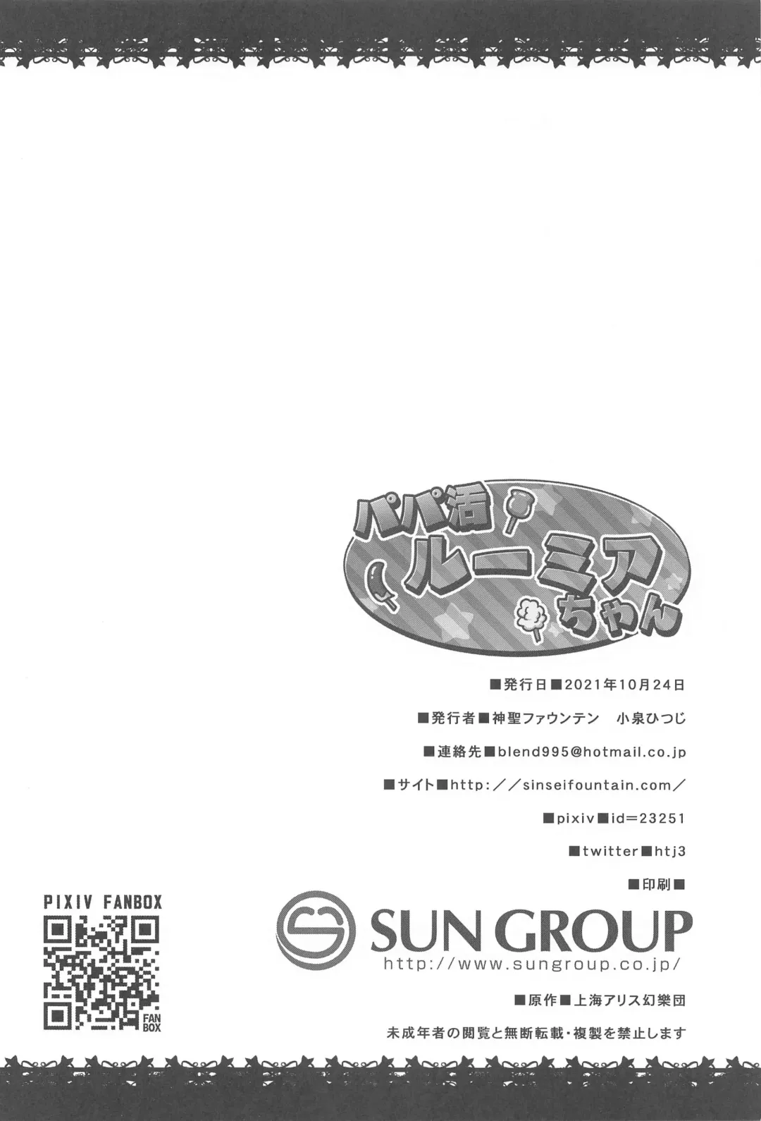 [Koizumi Hitsuji] Papakatsu Rumia-chan Fhentai - Page 25