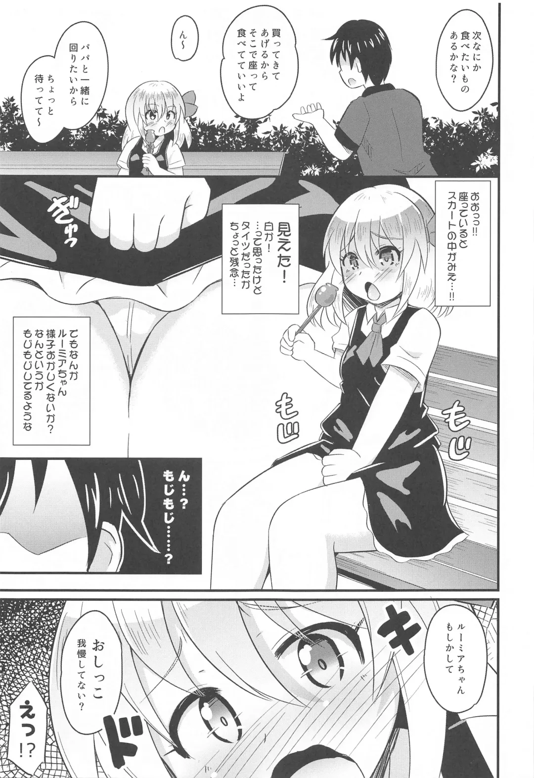 [Koizumi Hitsuji] Papakatsu Rumia-chan Fhentai - Page 6