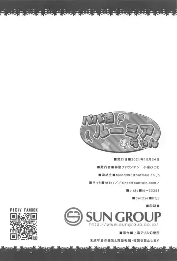 [Koizumi Hitsuji] Papakatsu Rumia-chan Fhentai - Page 25