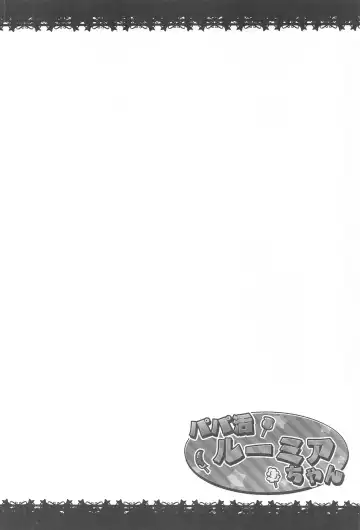 [Koizumi Hitsuji] Papakatsu Rumia-chan Fhentai - Page 3