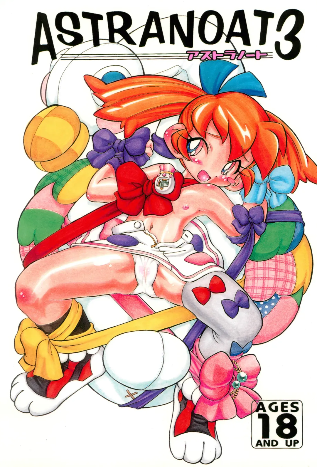 [Serizawa Yuuji] ASTRANOAT 3 Fhentai - Page 1