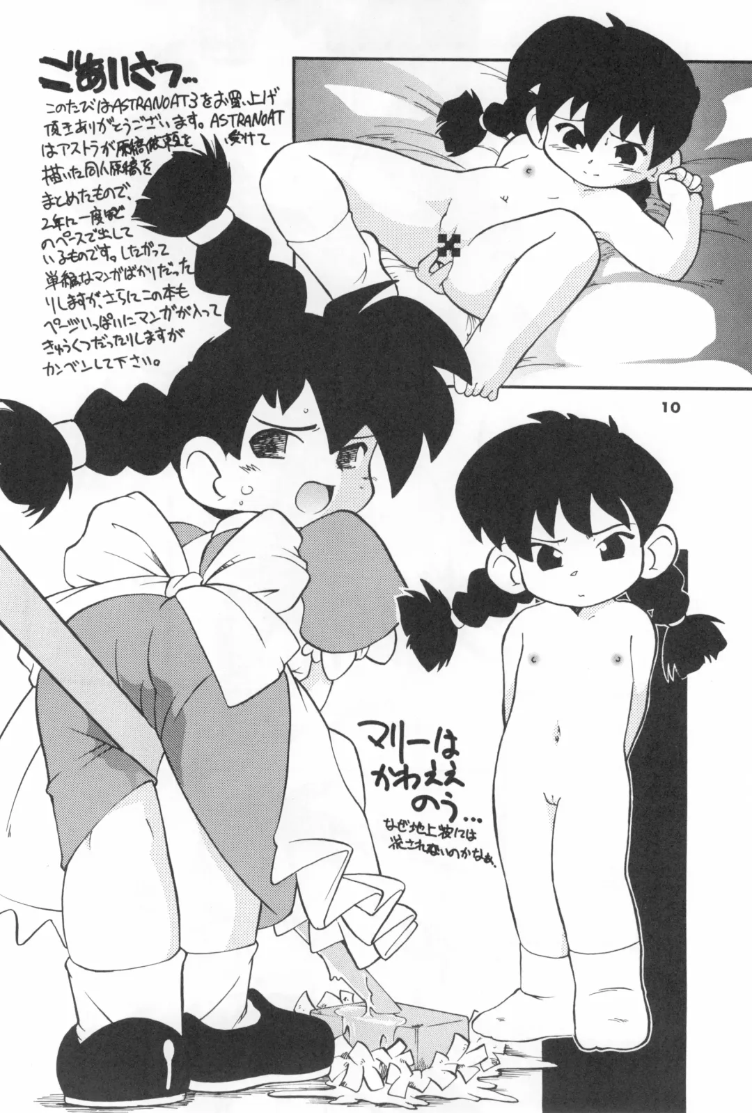 [Serizawa Yuuji] ASTRANOAT 3 Fhentai - Page 10