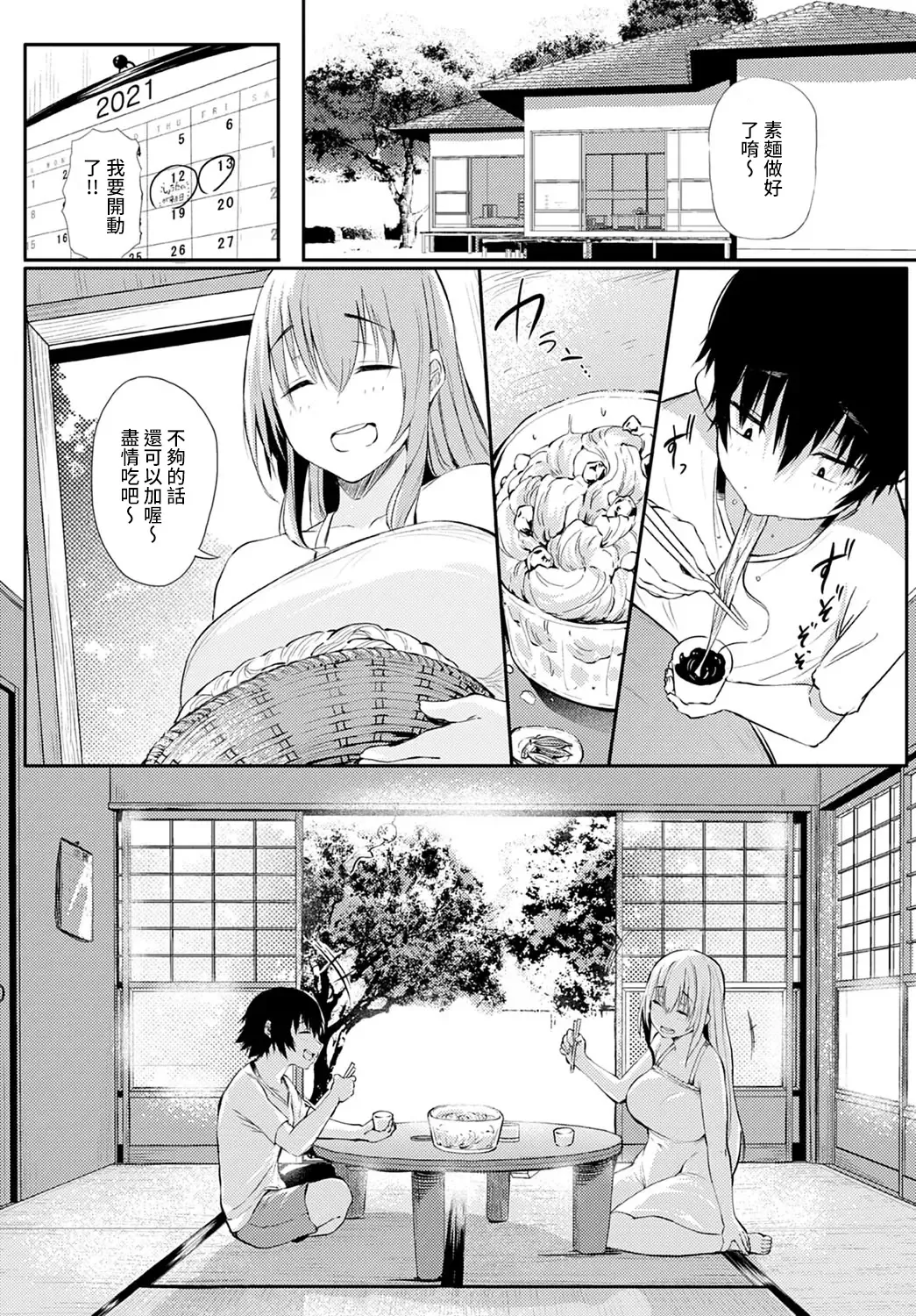 [Nusmusbim] Boku to Onee-chan no Natsuyasumi Fhentai - Page 16