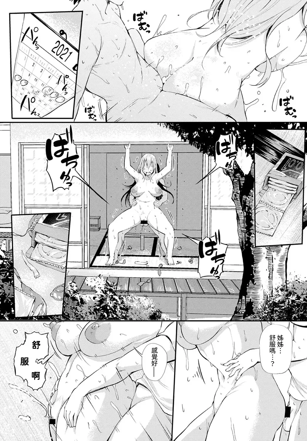 [Nusmusbim] Boku to Onee-chan no Natsuyasumi Fhentai - Page 20