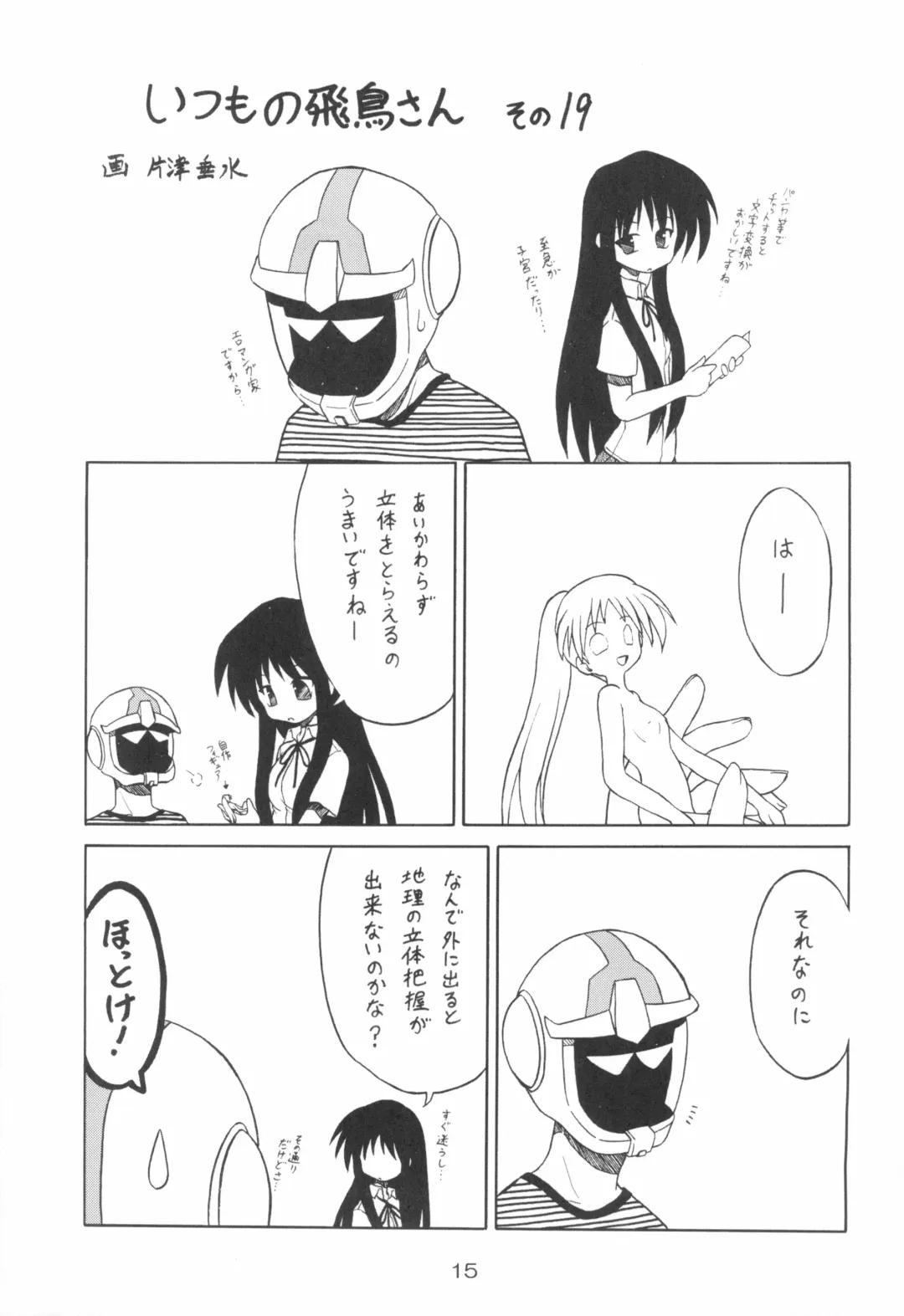 [Nanjou Asuka] Sukumizu Sakura no Hon Fhentai - Page 17