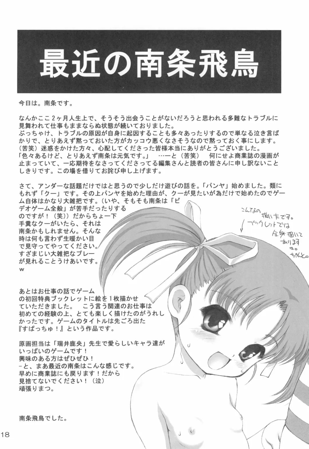 [Nanjou Asuka] Sukumizu Sakura no Hon Fhentai - Page 20