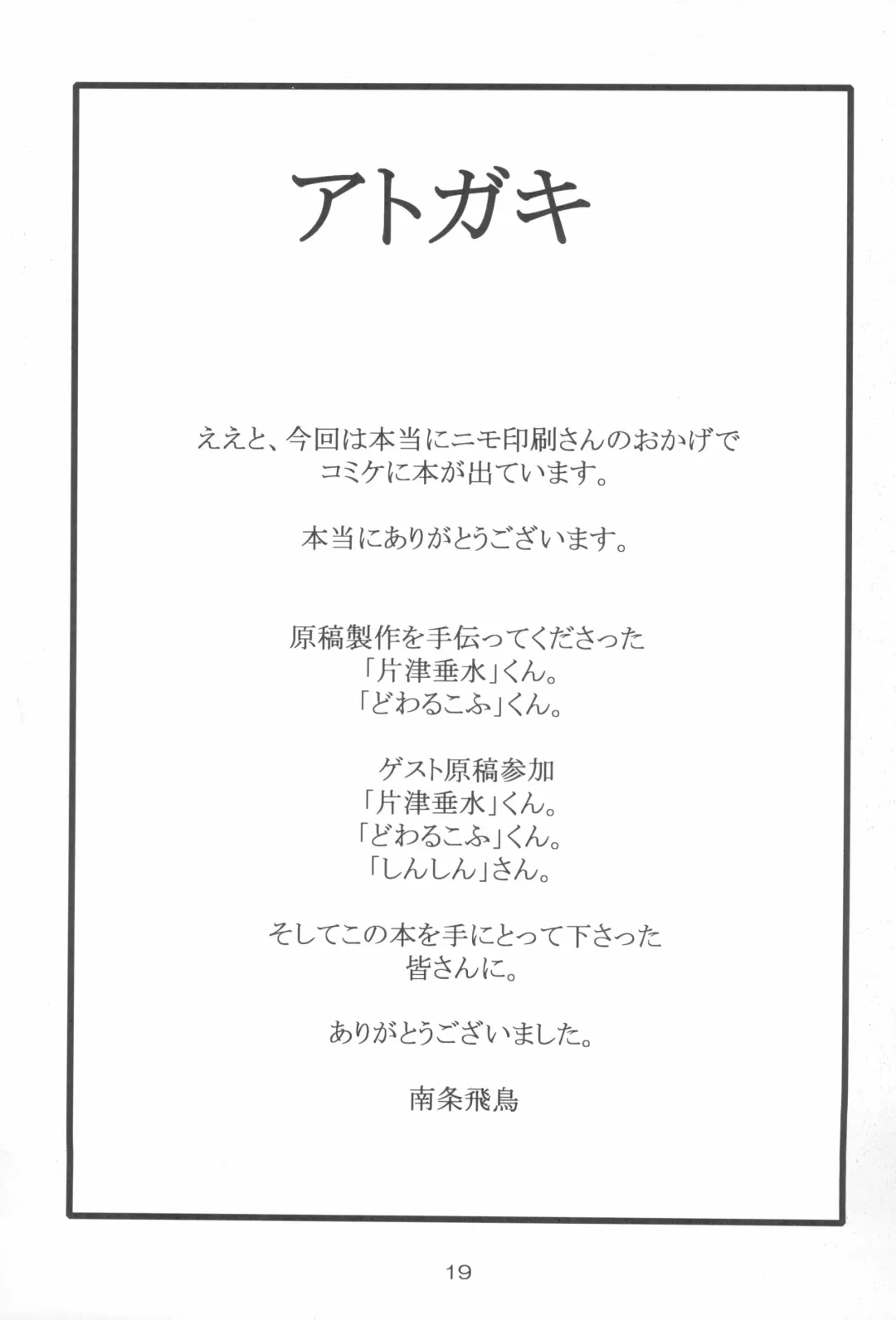 [Nanjou Asuka] Sukumizu Sakura no Hon Fhentai - Page 21