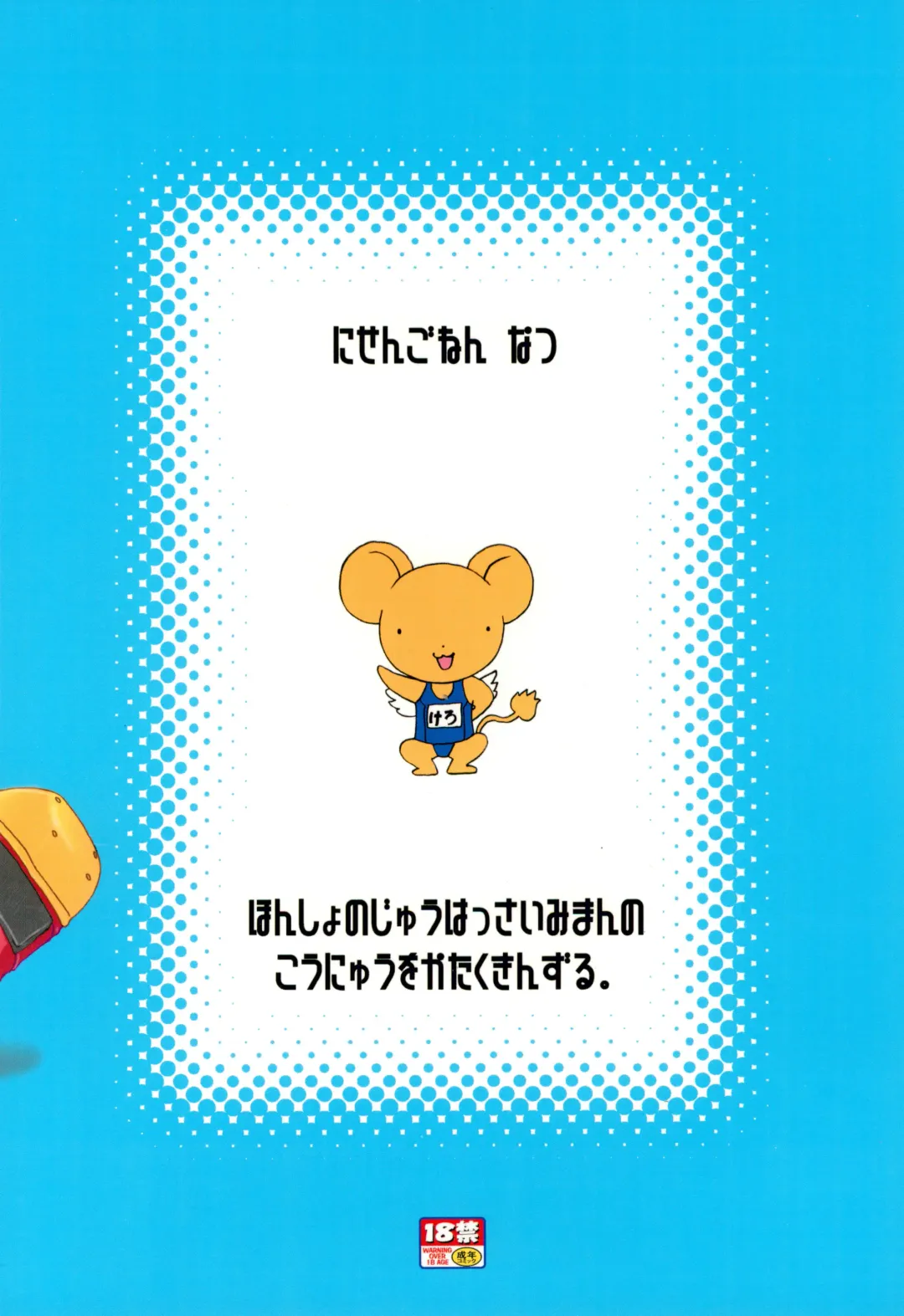 [Nanjou Asuka] Sukumizu Sakura no Hon Fhentai - Page 24