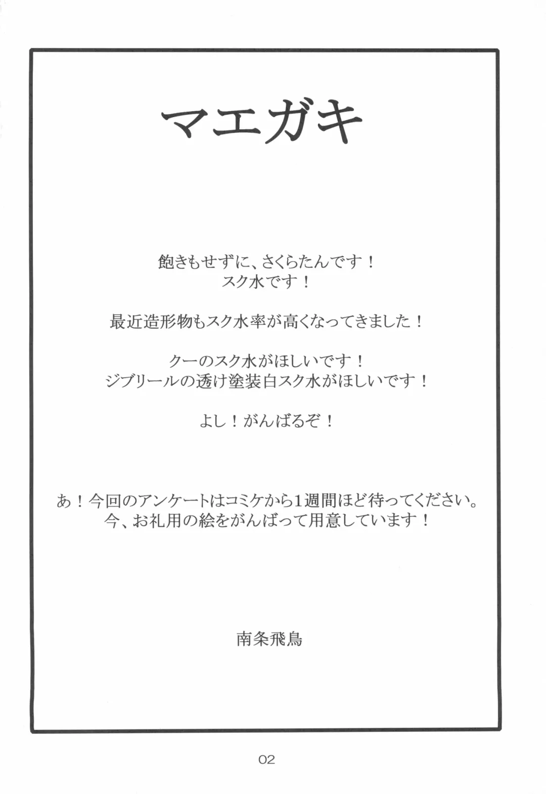 [Nanjou Asuka] Sukumizu Sakura no Hon Fhentai - Page 4