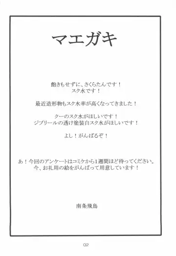 [Nanjou Asuka] Sukumizu Sakura no Hon Fhentai - Page 4