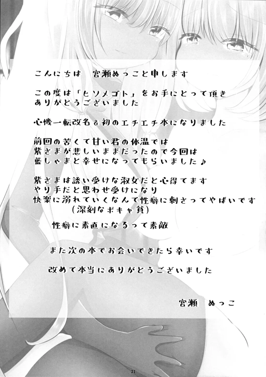 [Miyase Nukko] Hisomegoto Fhentai - Page 21