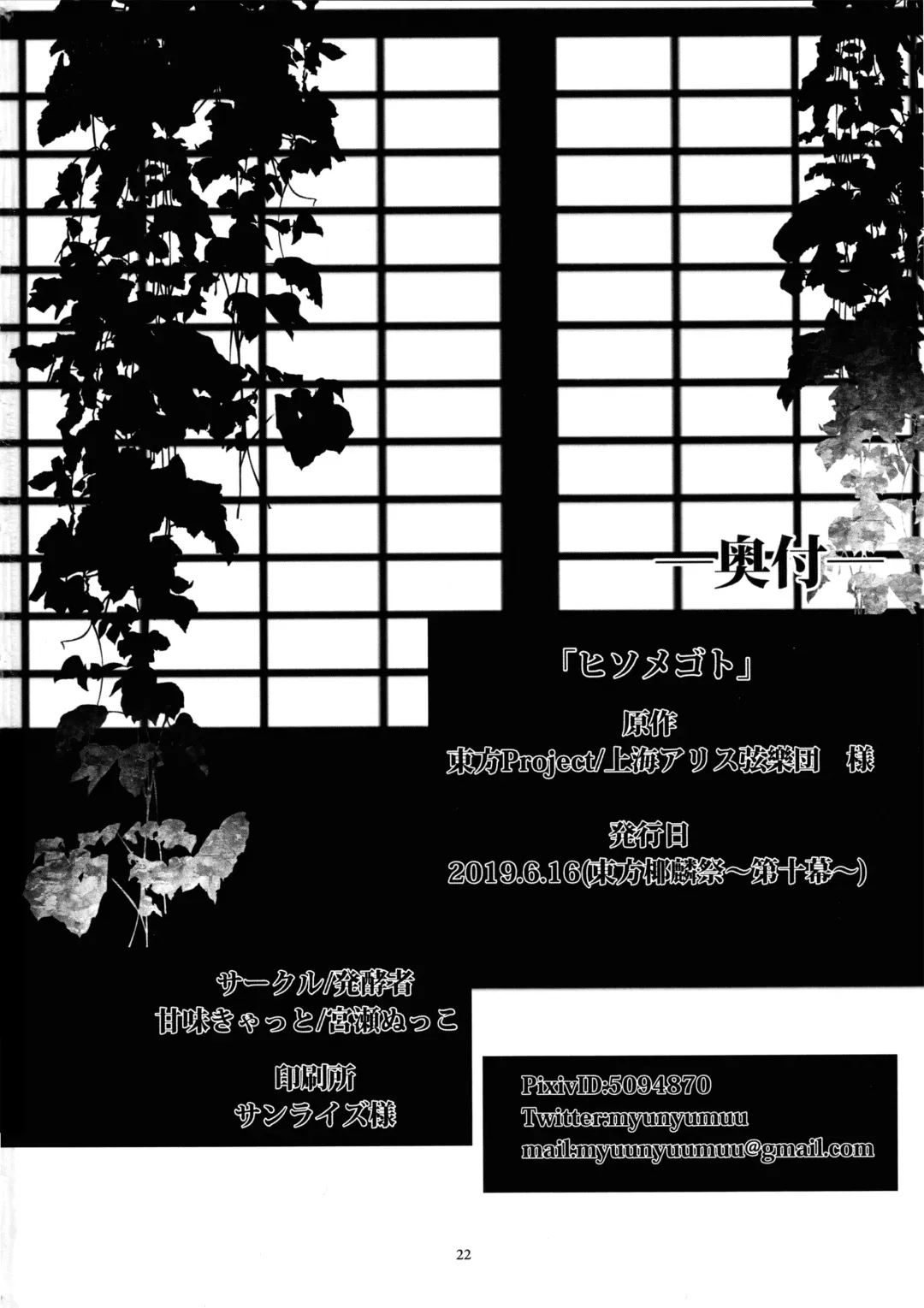 [Miyase Nukko] Hisomegoto Fhentai - Page 22