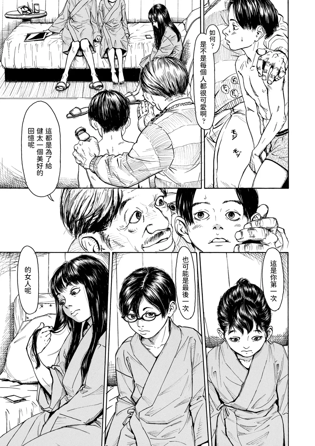 [Machida Hiraku] Hikiau S Kyoku Fhentai - Page 3