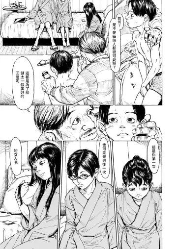 [Machida Hiraku] Hikiau S Kyoku Fhentai - Page 3