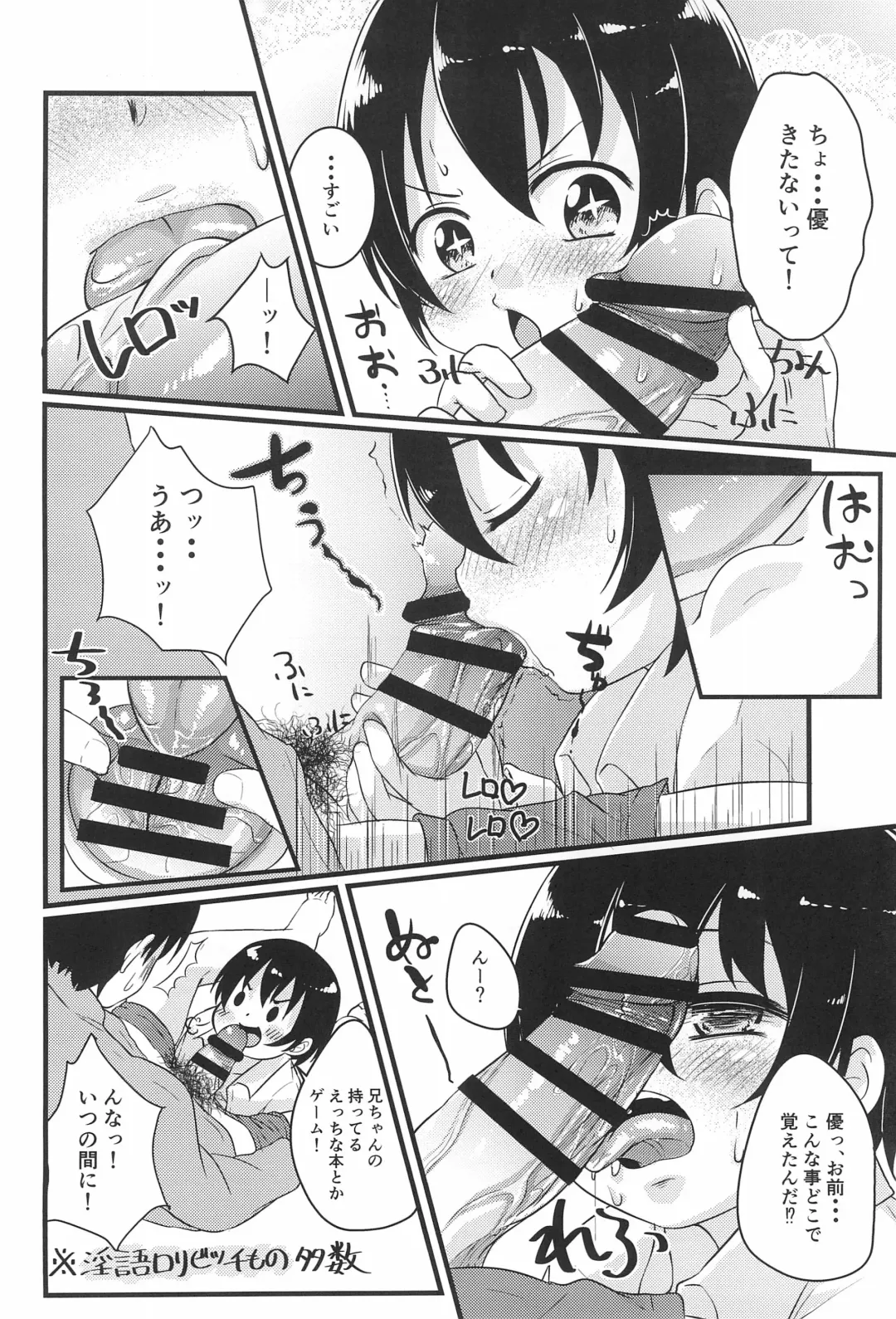 [Kazuya] Chicchakute Ecchi Hon Fhentai - Page 14