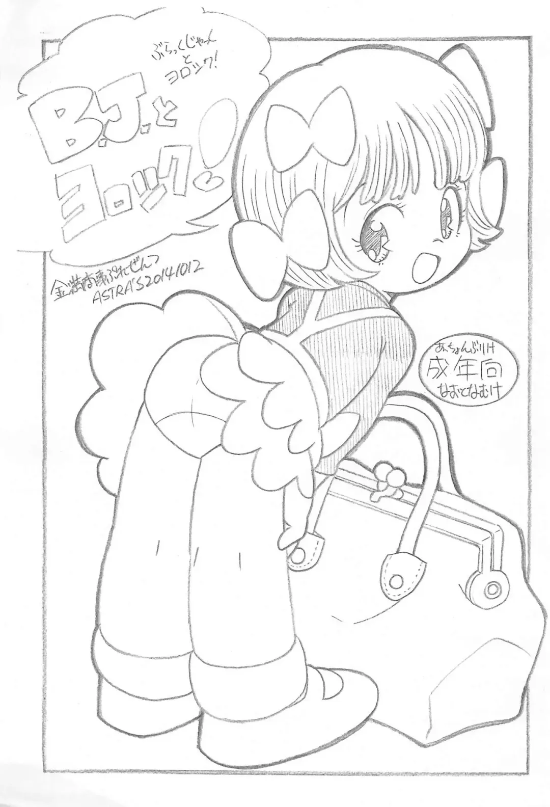 [Serizawa Yuuji] B.J. to Yoroshiku Fhentai - Page 1