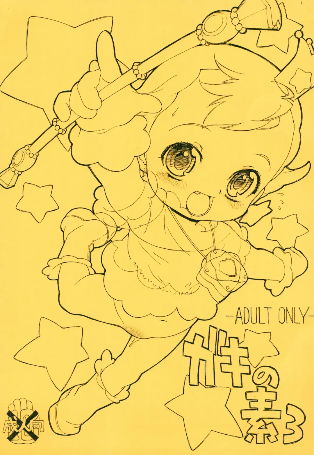 [Medaka Kenichi] Gaki no Moto 3 Fhentai - Page 1