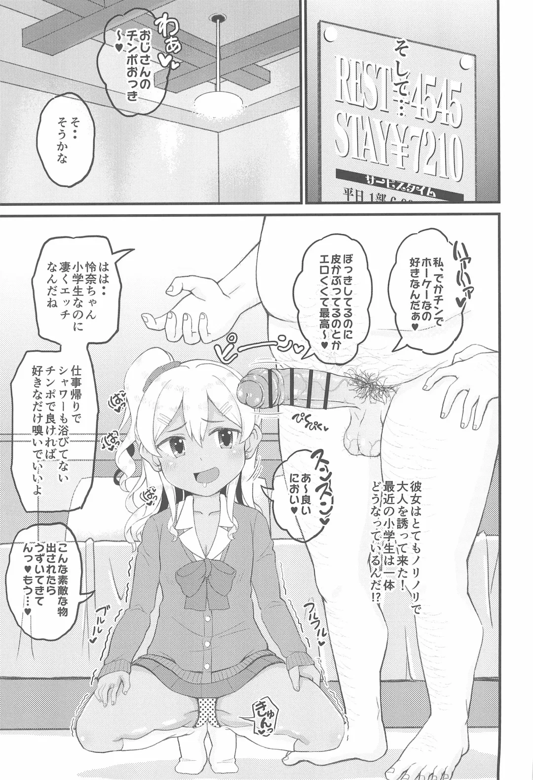 [Takku] Loli Bitch Gal to Papakatsux!! Fhentai - Page 7
