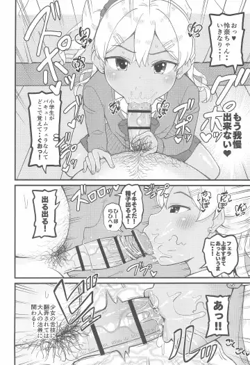 [Takku] Loli Bitch Gal to Papakatsux!! Fhentai - Page 8