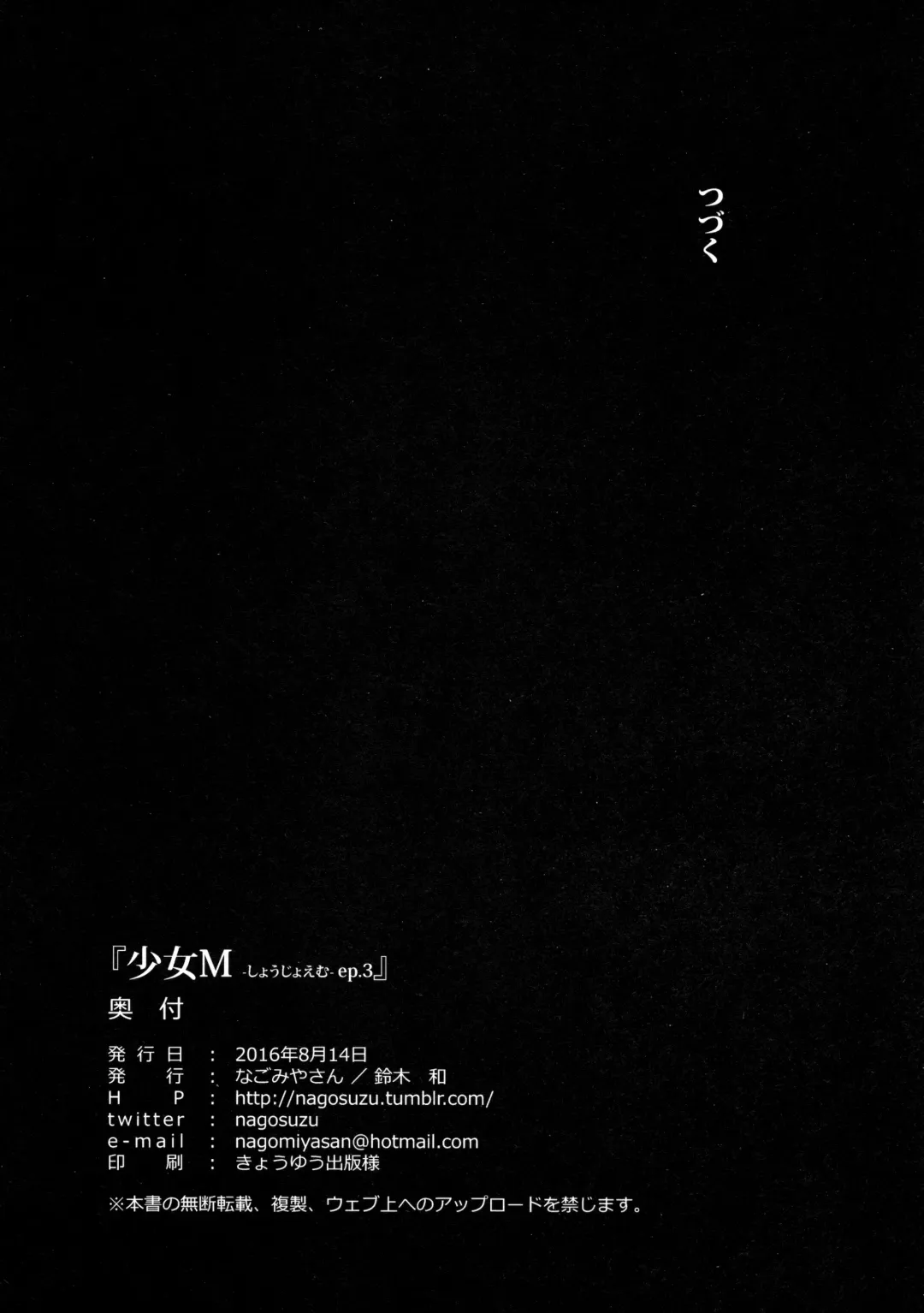 [Suzuki Nago] Shoujo M -ep.3- Fhentai - Page 69