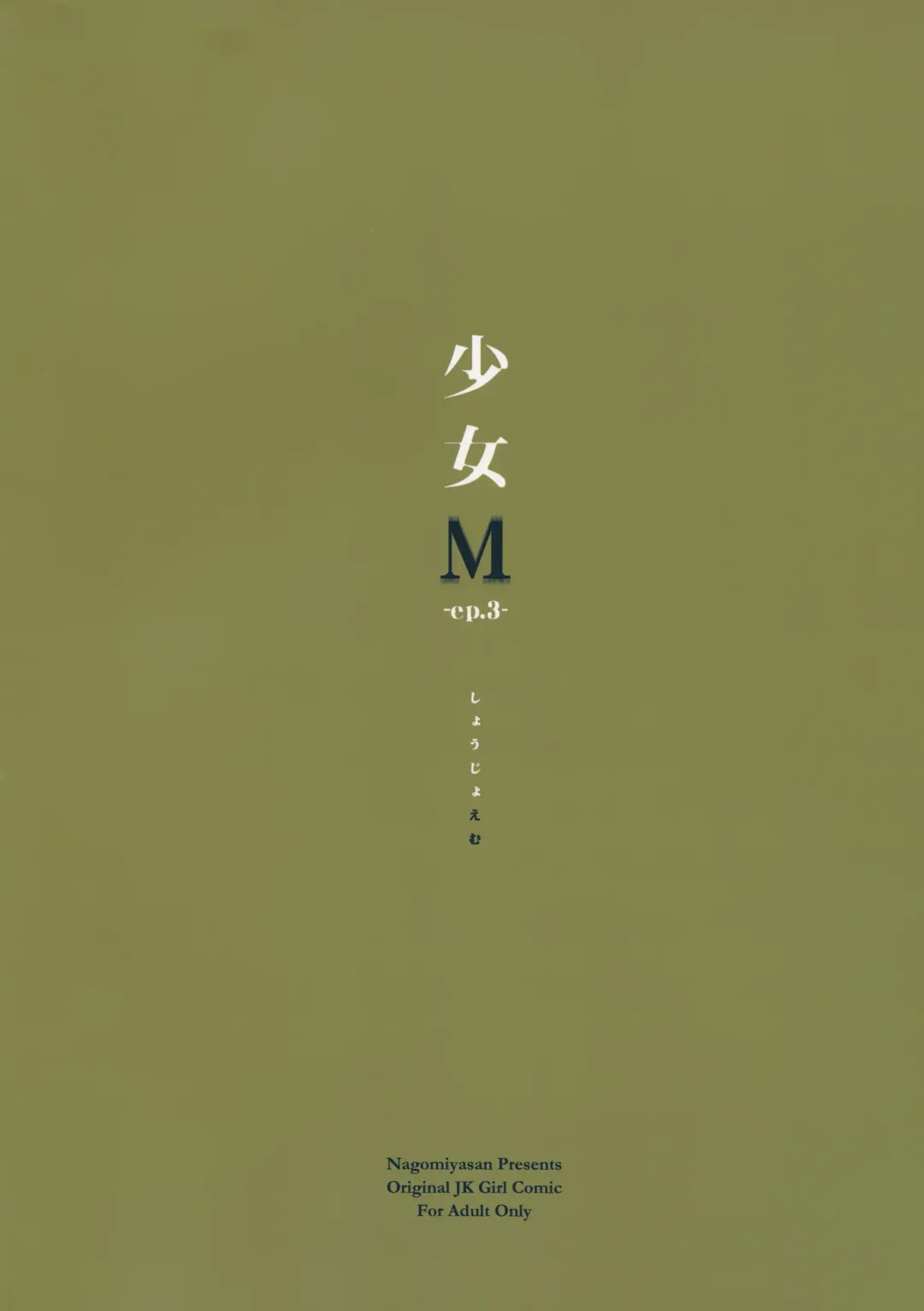 [Suzuki Nago] Shoujo M -ep.3- Fhentai - Page 71