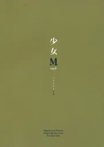 [Suzuki Nago] Shoujo M -ep.3- Fhentai - Page 71