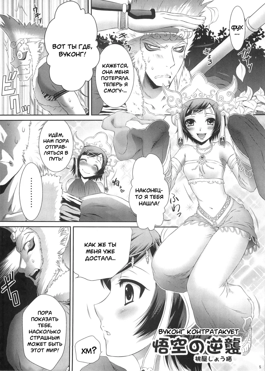 [Momoya Show-neko] Sanzou Houshi Fhentai - Page 4