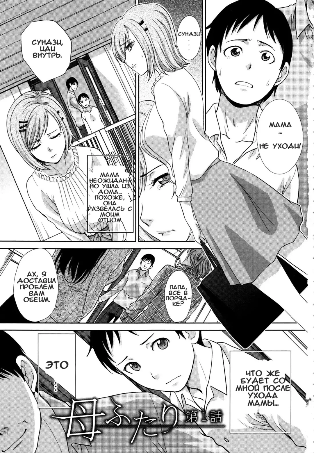 [Itaba Hiroshi] Haha Futari | Two Mothers Fhentai - Page 2