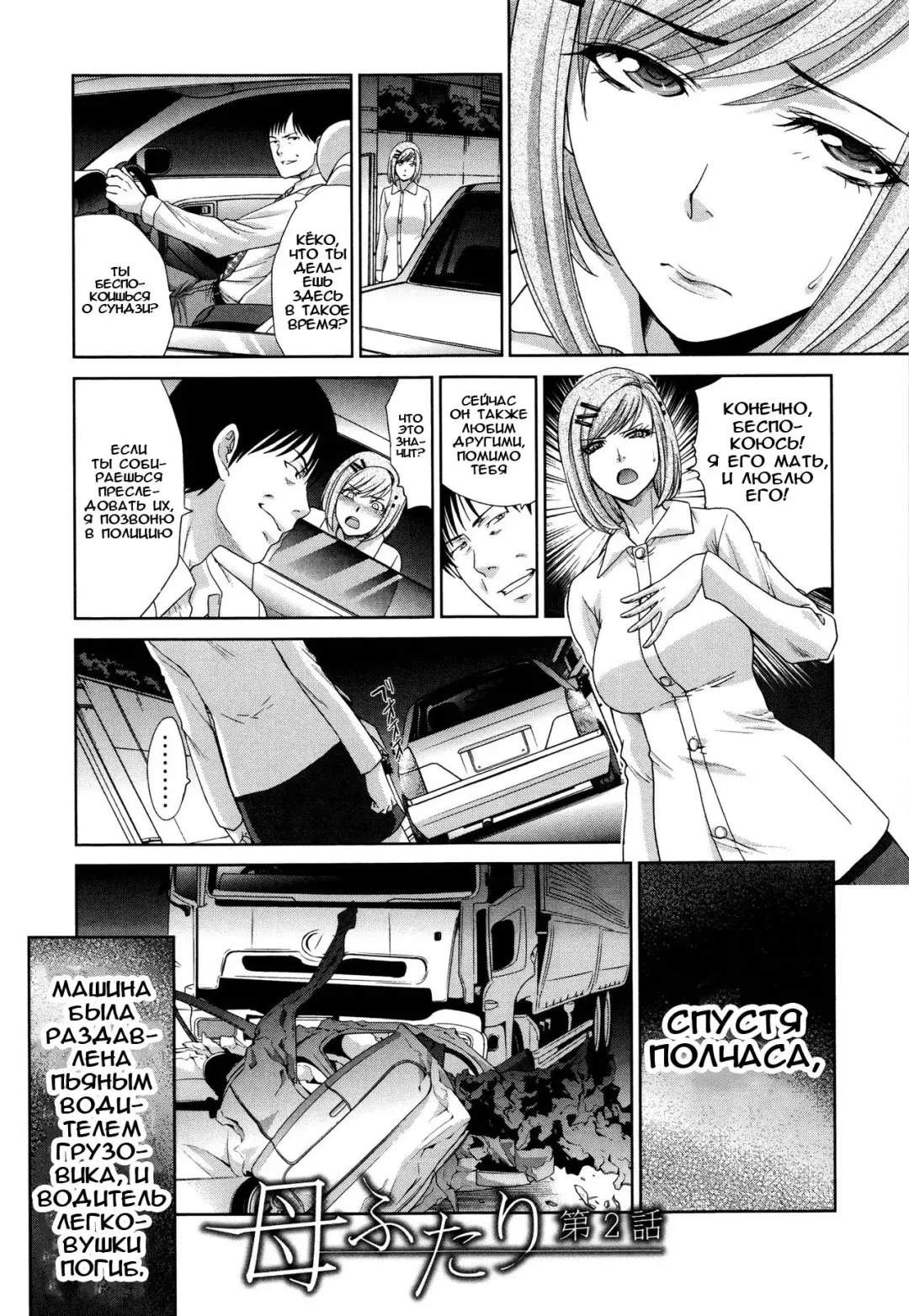 [Itaba Hiroshi] Haha Futari | Two Mothers Fhentai - Page 26