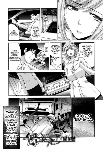 [Itaba Hiroshi] Haha Futari | Two Mothers Fhentai - Page 26