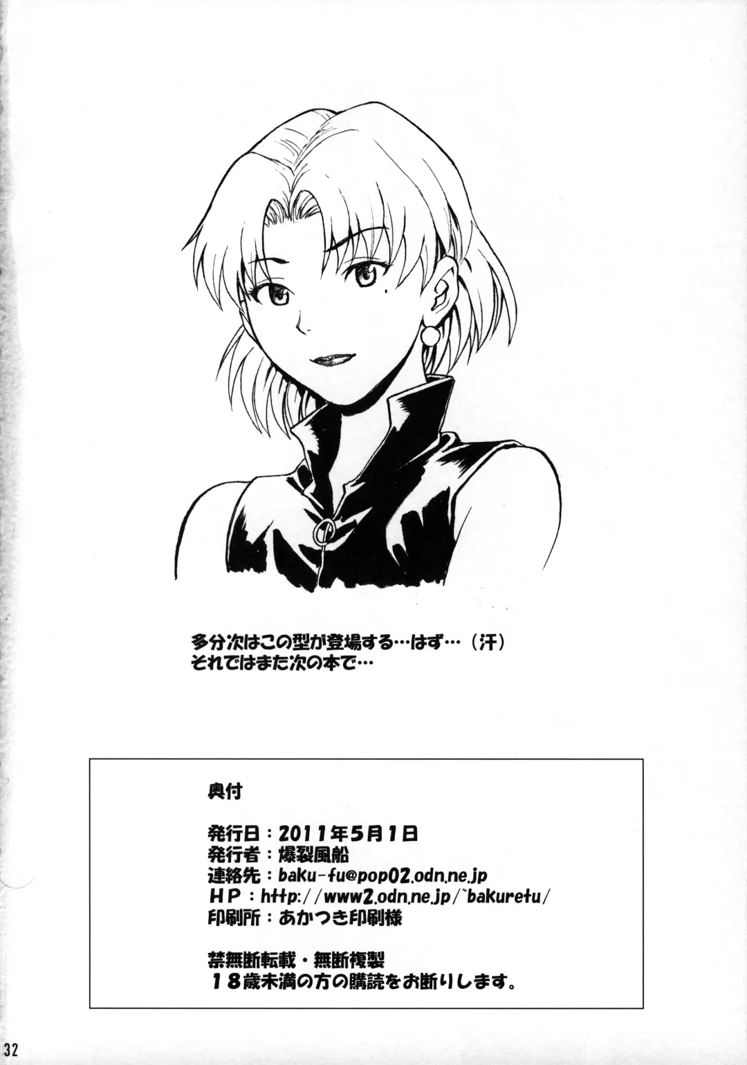 [Denkichi] DUAL WING Fhentai - Page 31