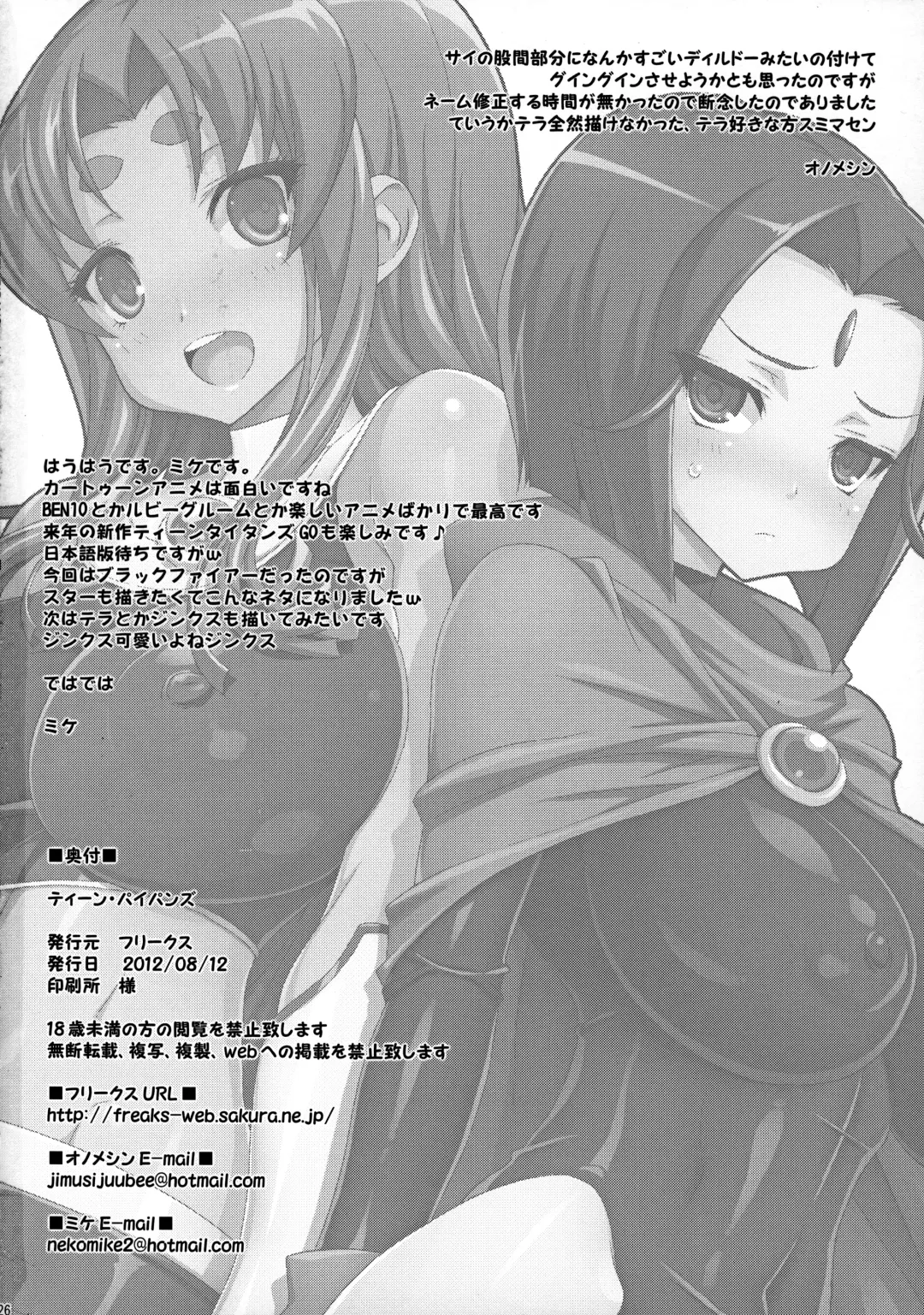 [Mike - Onomesin] Teen Pipans Fhentai - Page 25