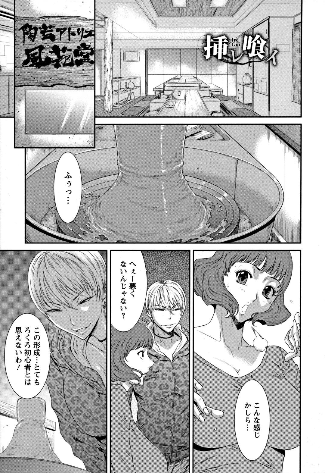 [Sunagawa Tara] Iregui Ochita Tsuma-tachi Fhentai - Page 1