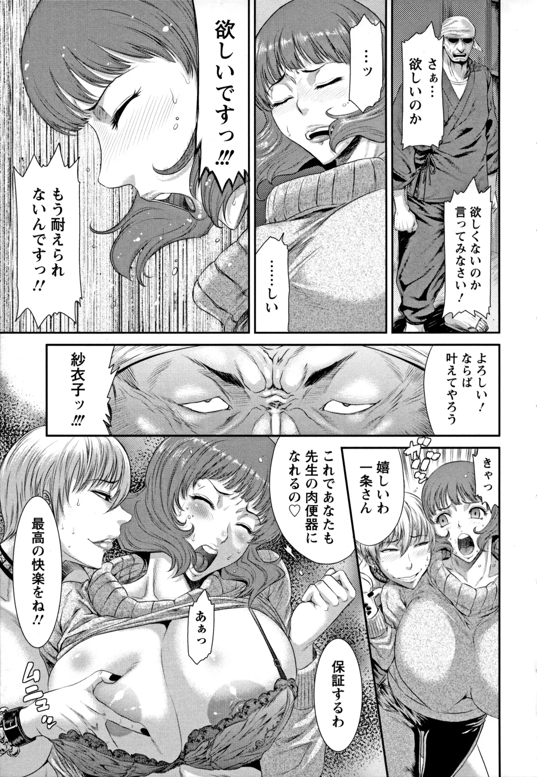 [Sunagawa Tara] Iregui Ochita Tsuma-tachi Fhentai - Page 11