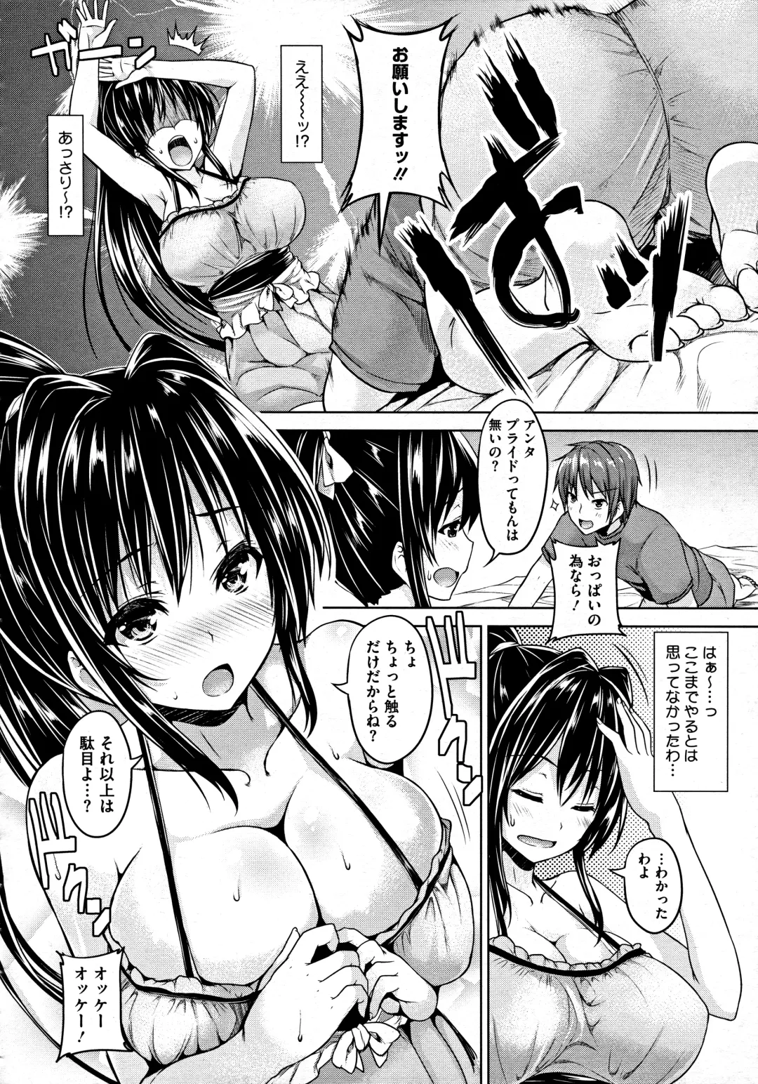 [Goban] COMIC Megastore 2012-10 Fhentai - Page 6