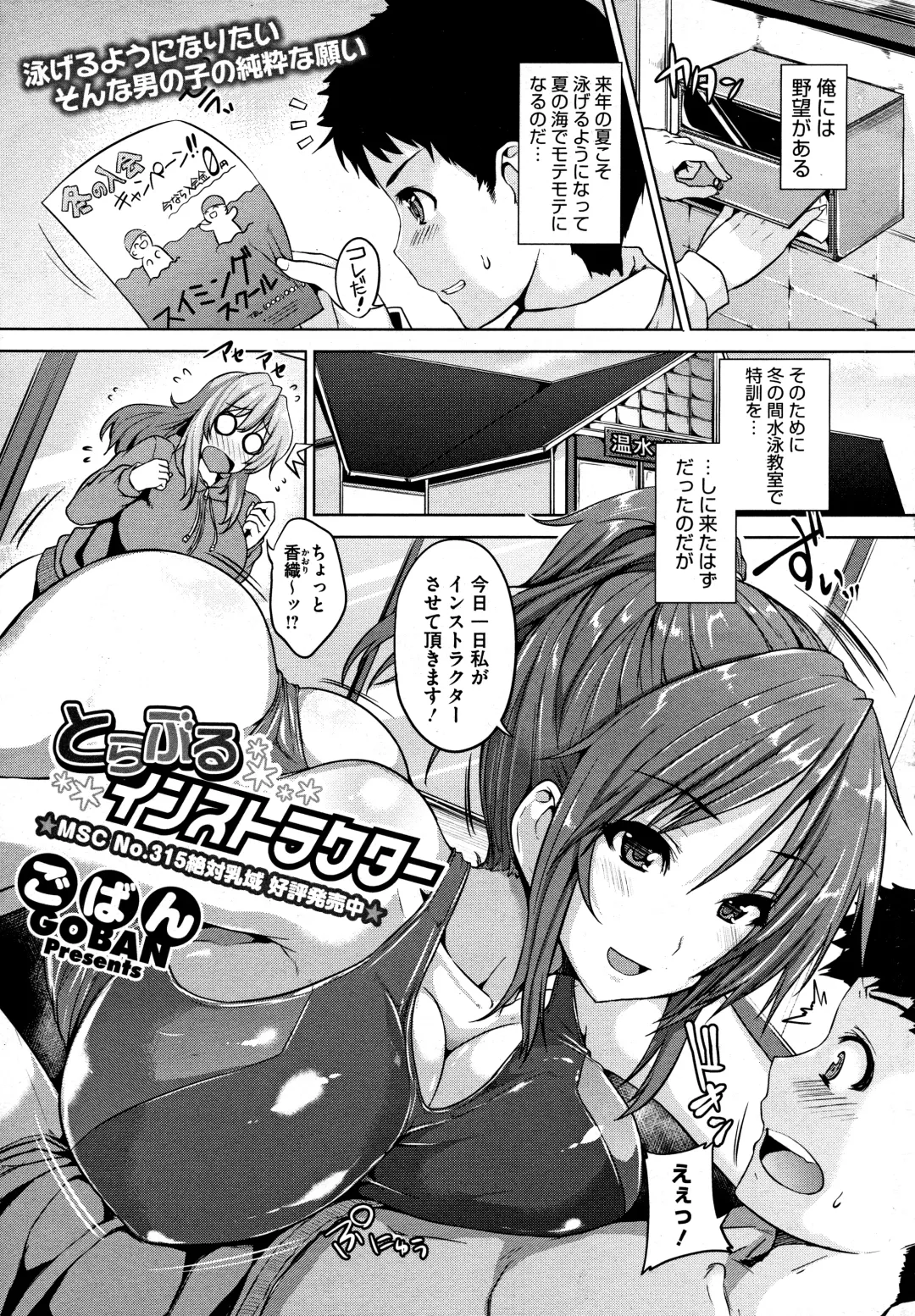 [Goban] COMIC Megastore H 2012-03 Fhentai - Page 1